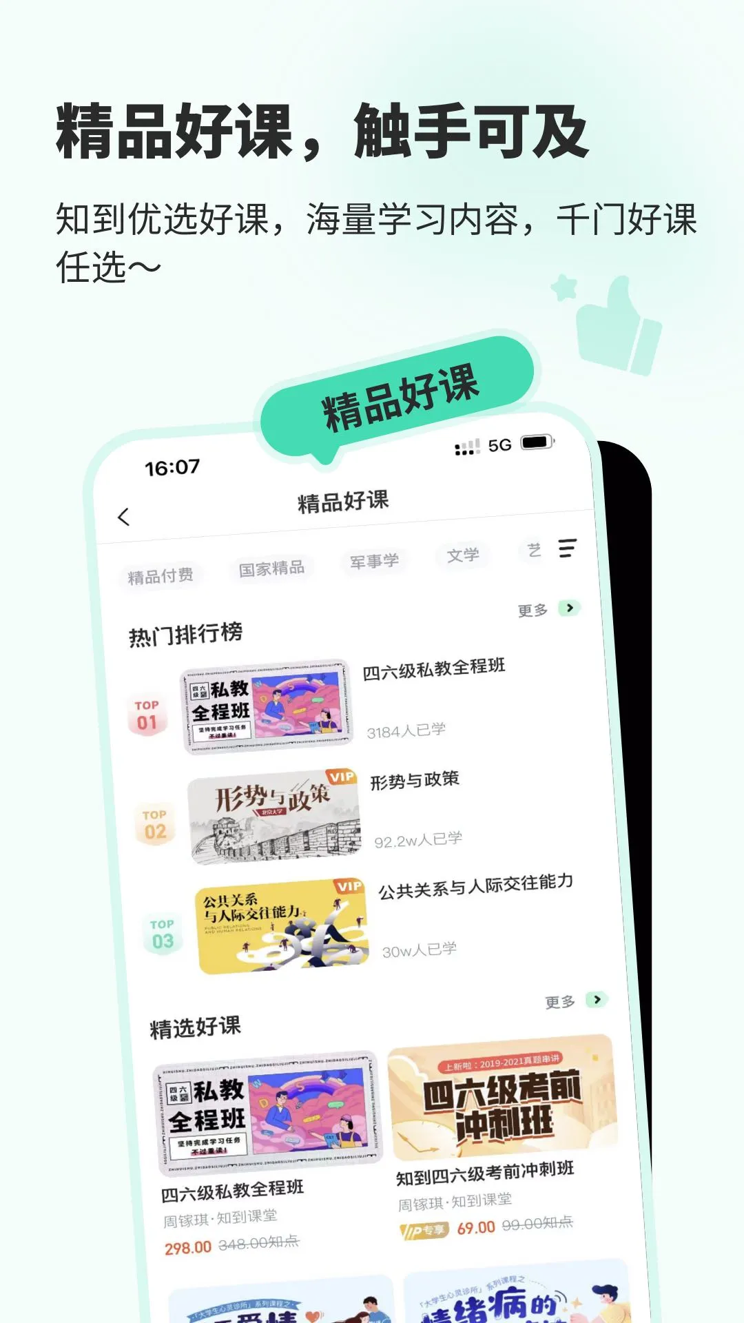 知到截图