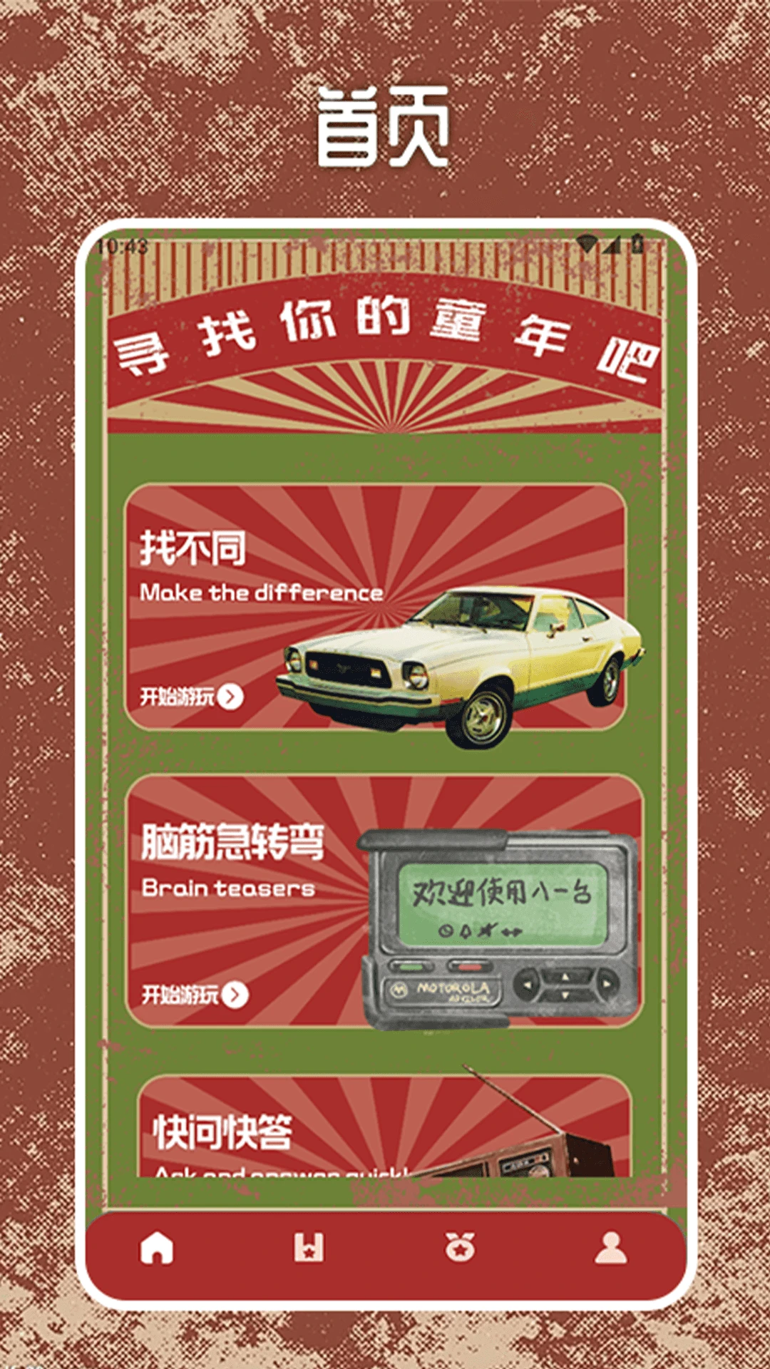 8090红白机游戏截图