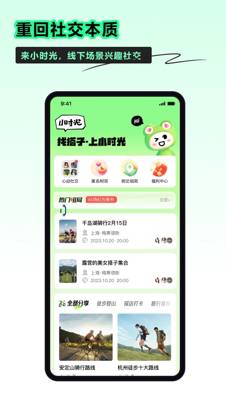 小时光社交截图
