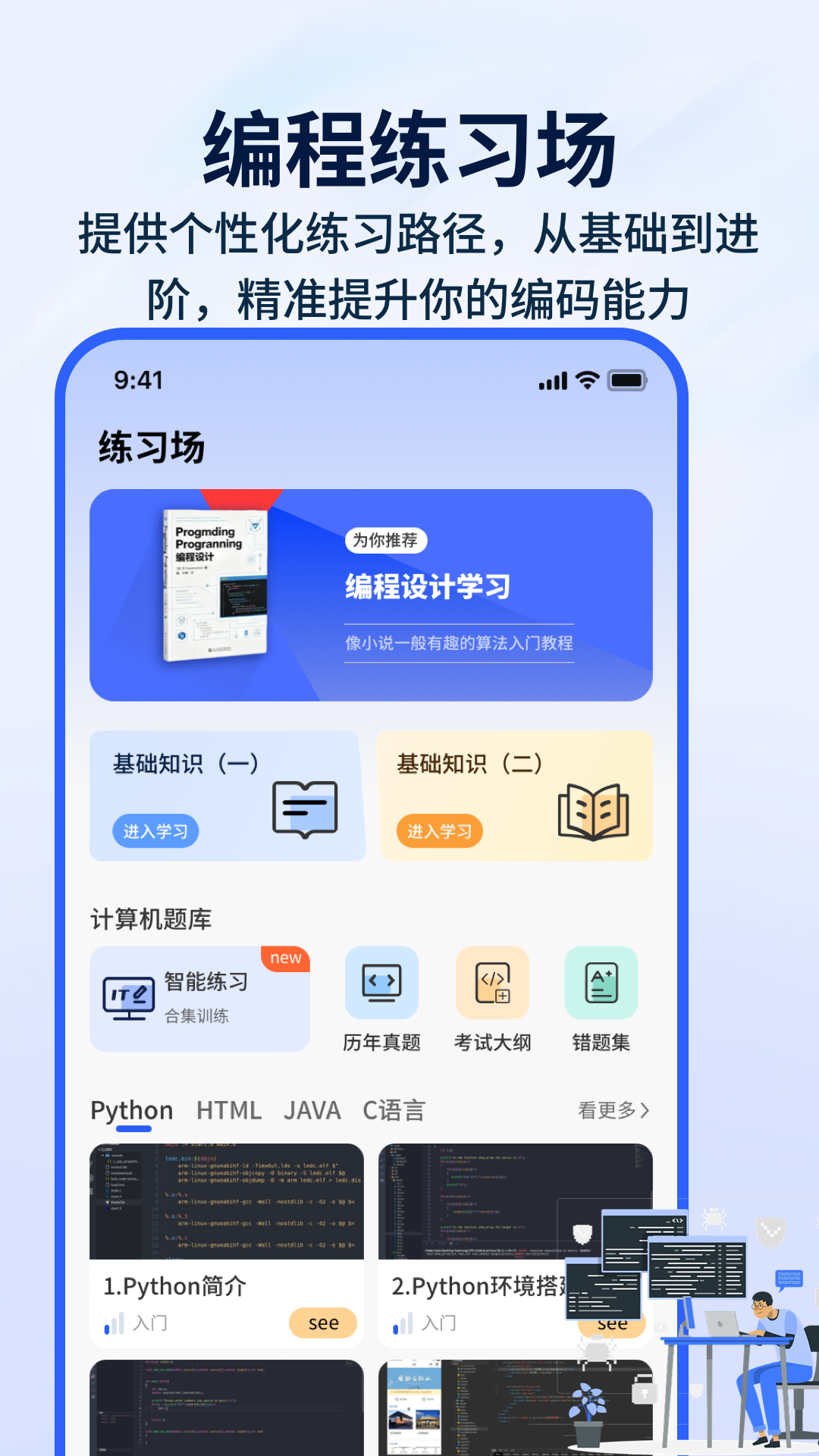 编程模拟器截图