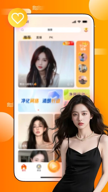 星辰直播截图
