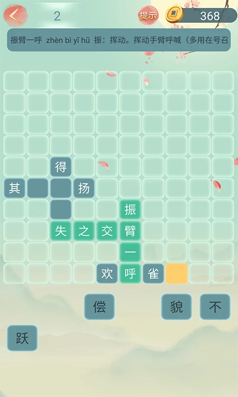 成语大接龙截图