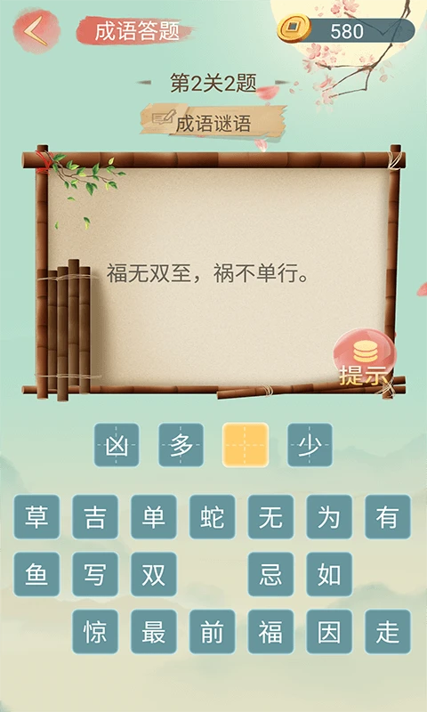 成语大接龙截图