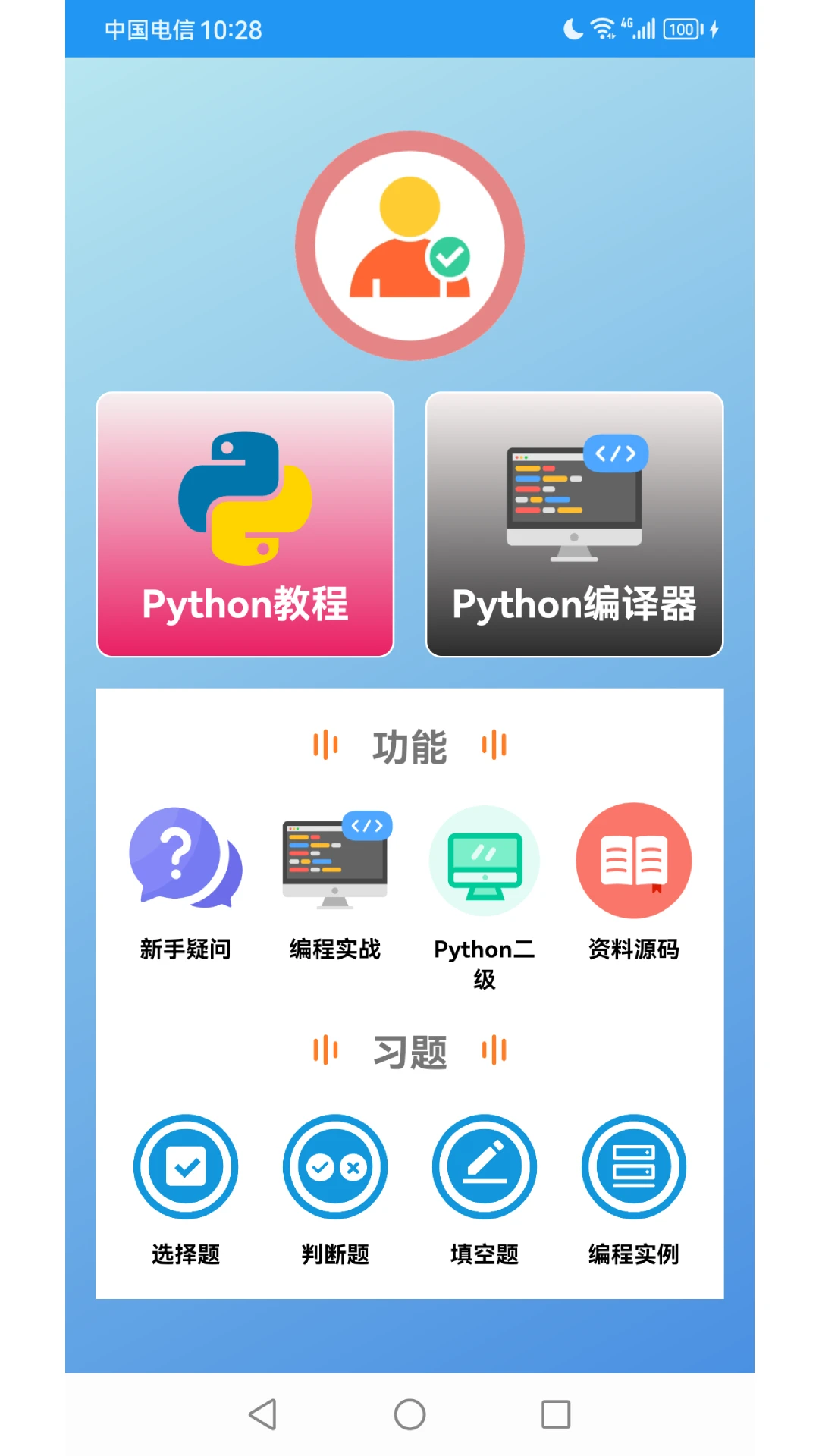 Python语言学习截图