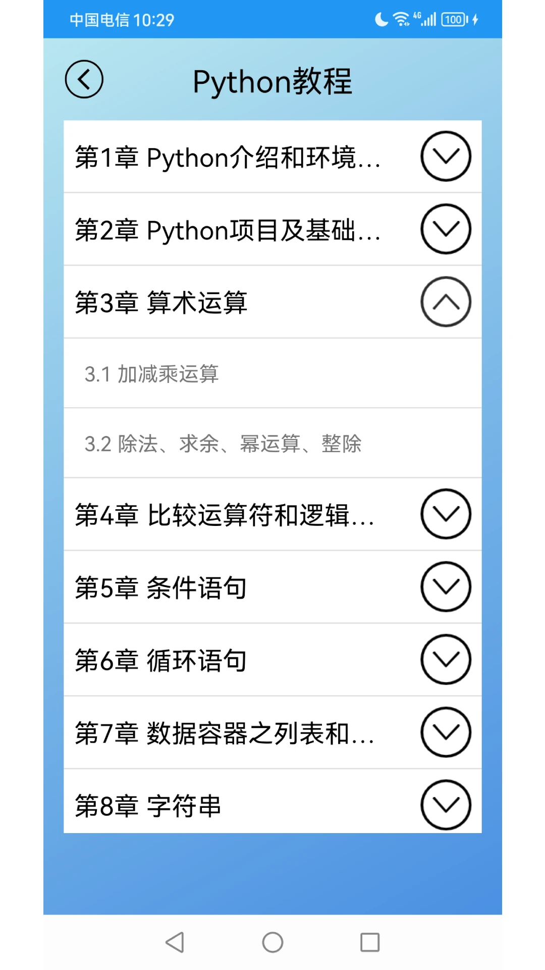 Python语言学习截图