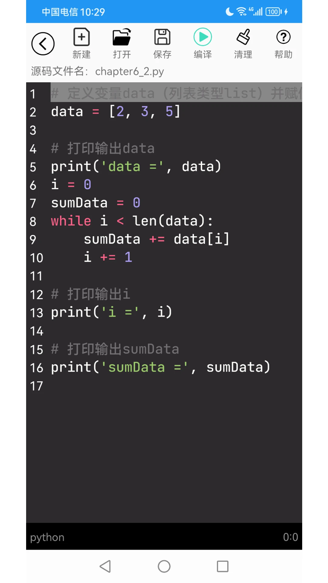 Python语言学习截图