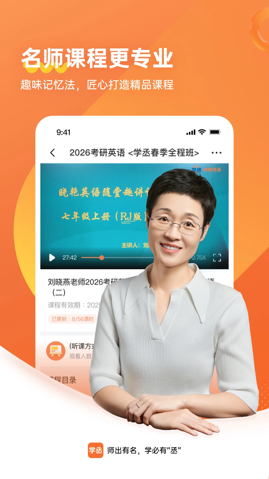 学丞截图