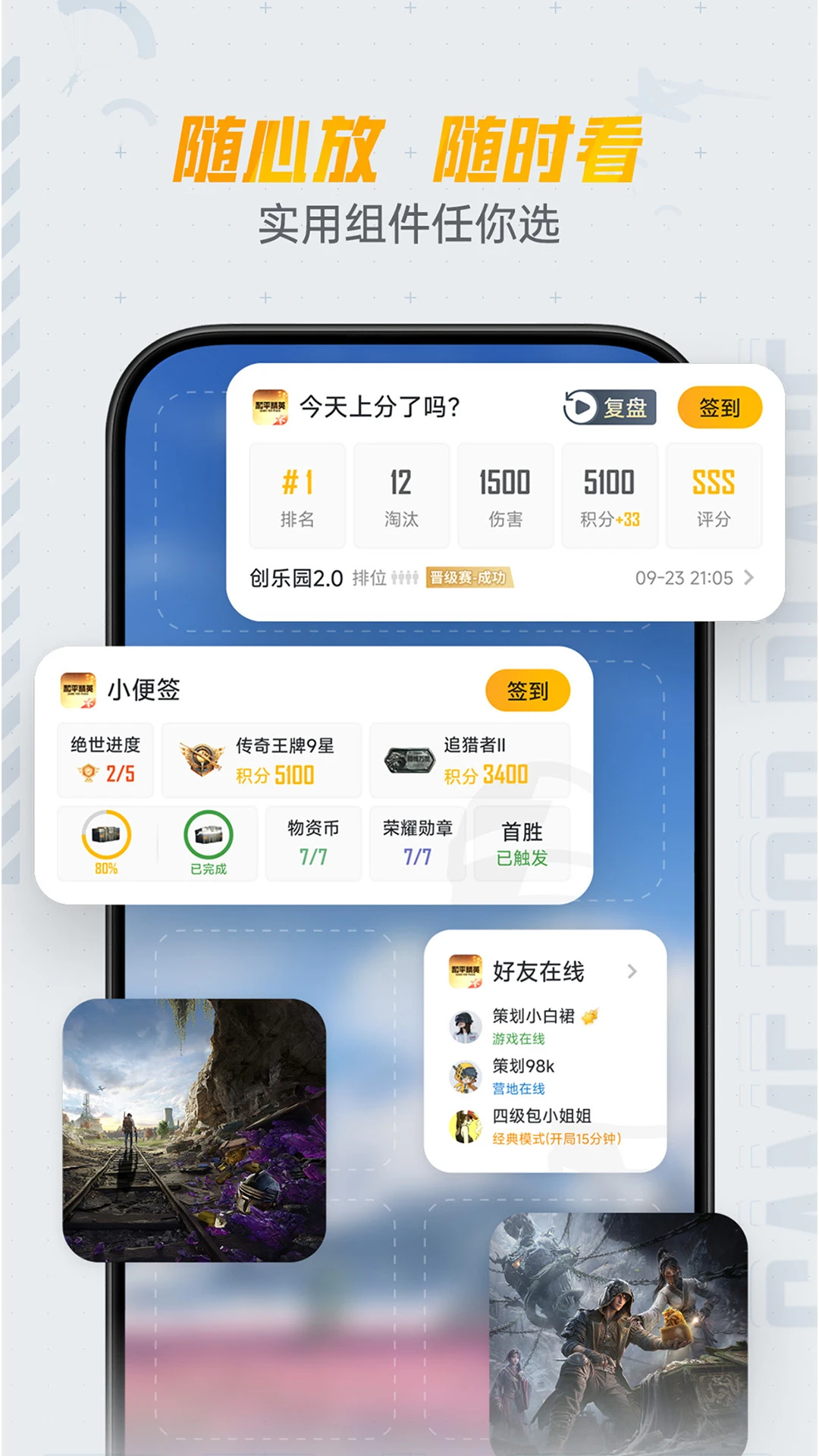 和平营地截图