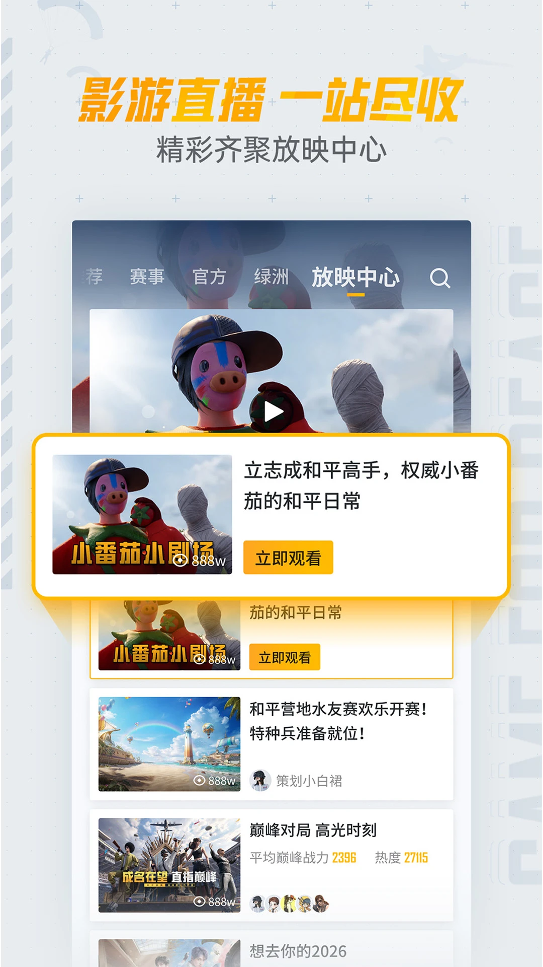 和平营地截图
