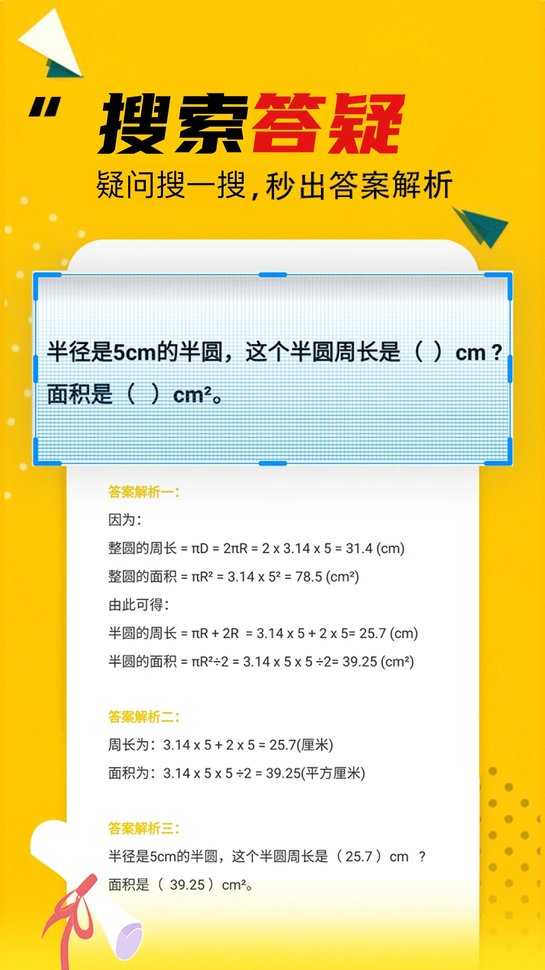 作业答案大全截图