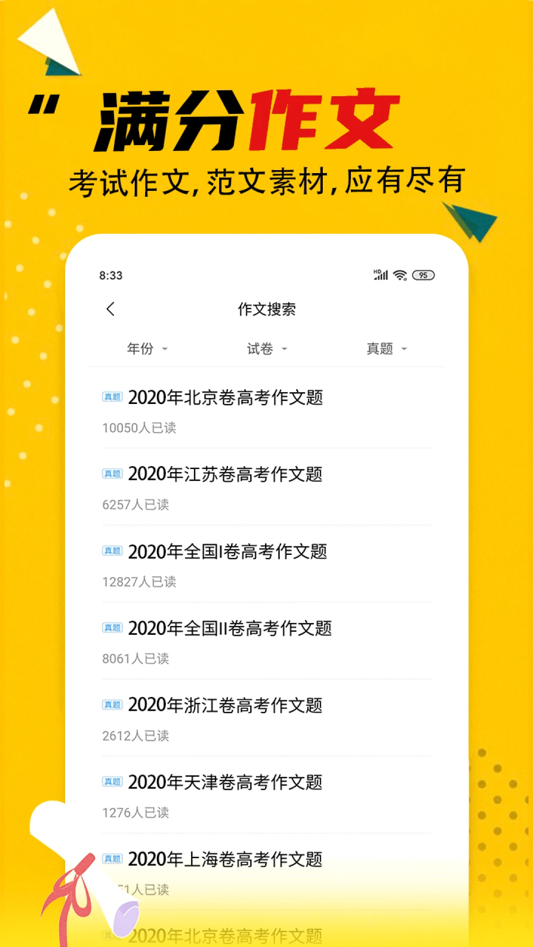 作业答案大全截图