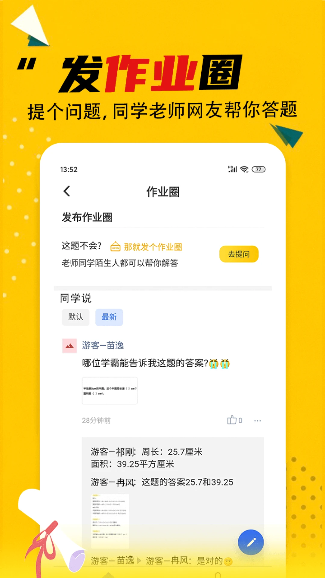 作业答案大全截图