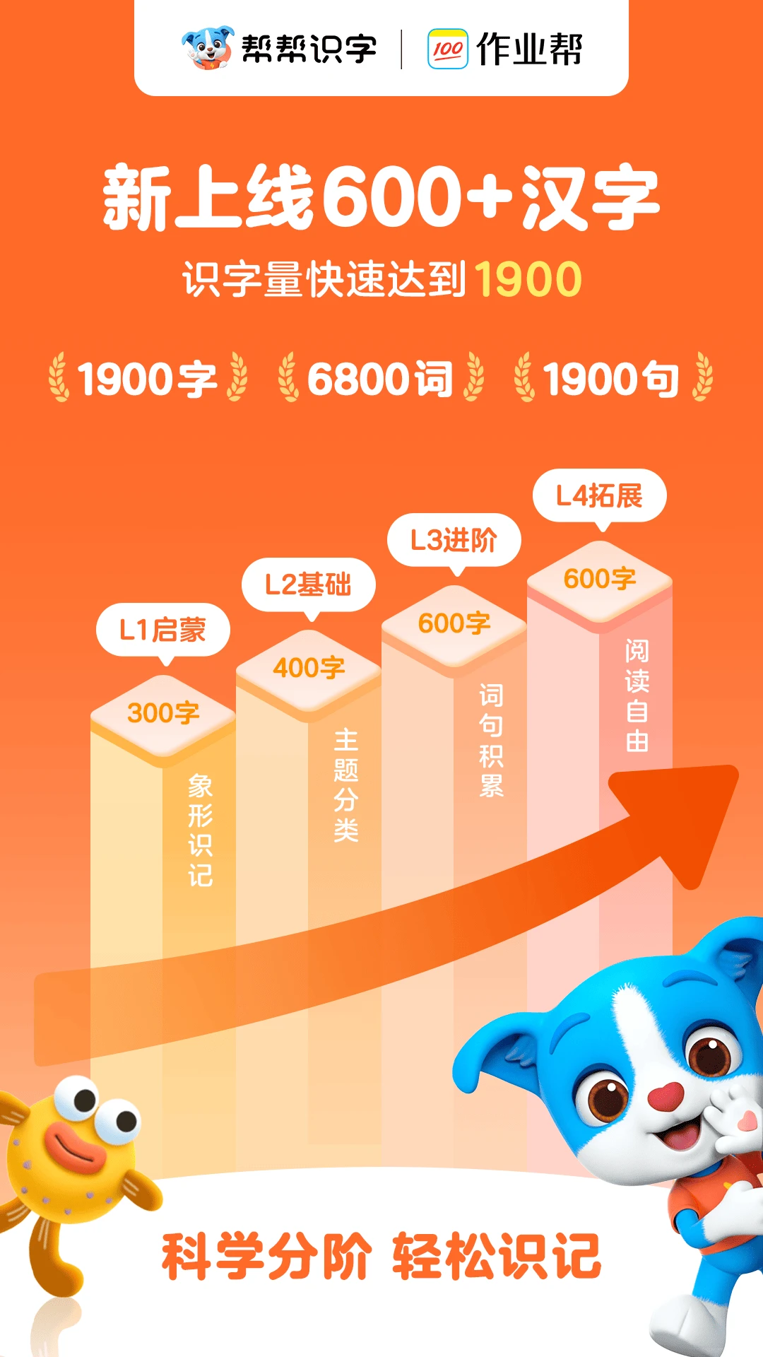 帮帮识字截图