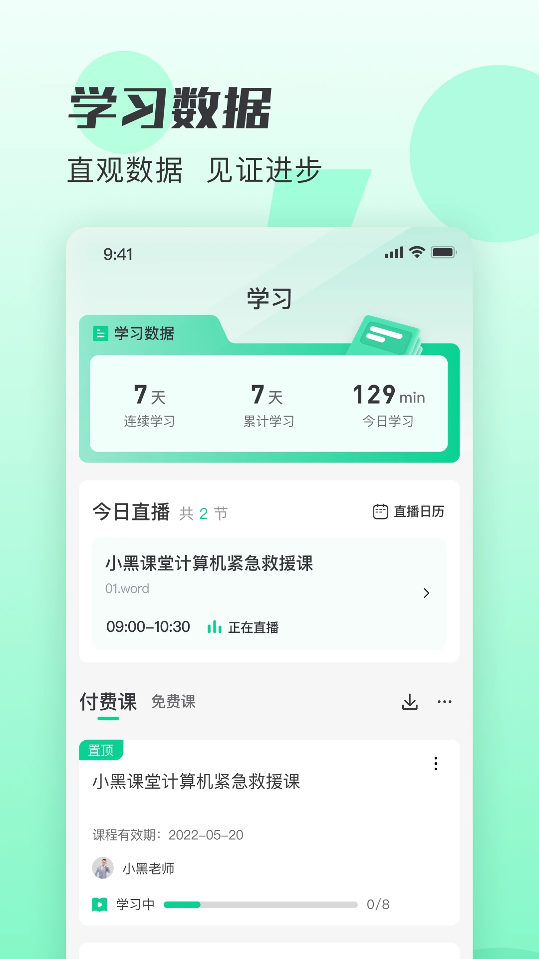 小黑课堂截图