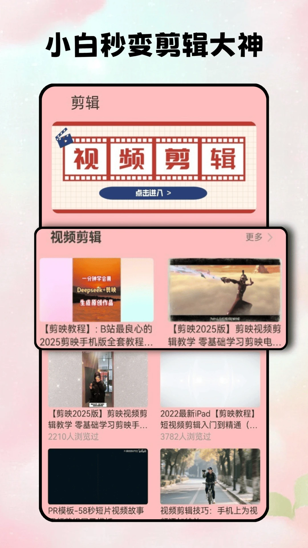 花瓣剪辑截图