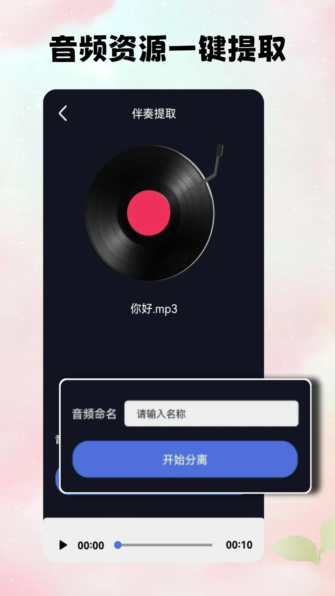 花瓣剪辑截图