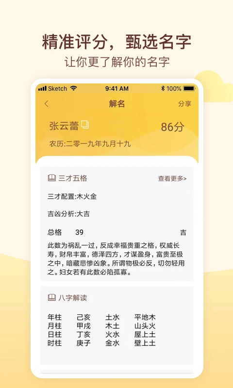 宝宝起名取名截图