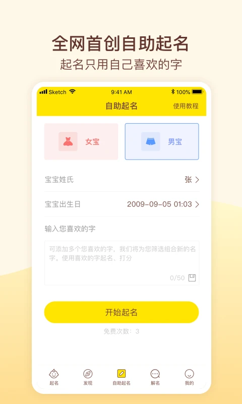 宝宝起名取名截图