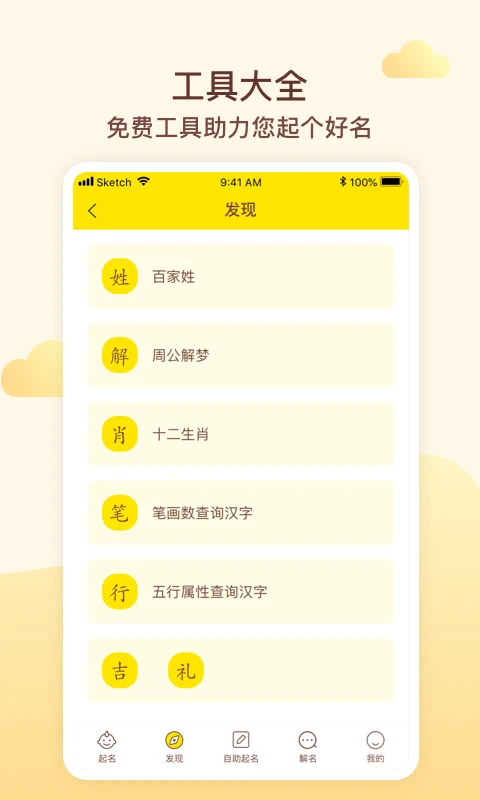 宝宝起名取名截图