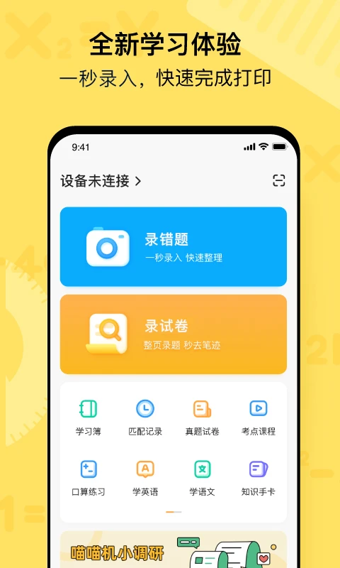 作业帮喵喵机截图
