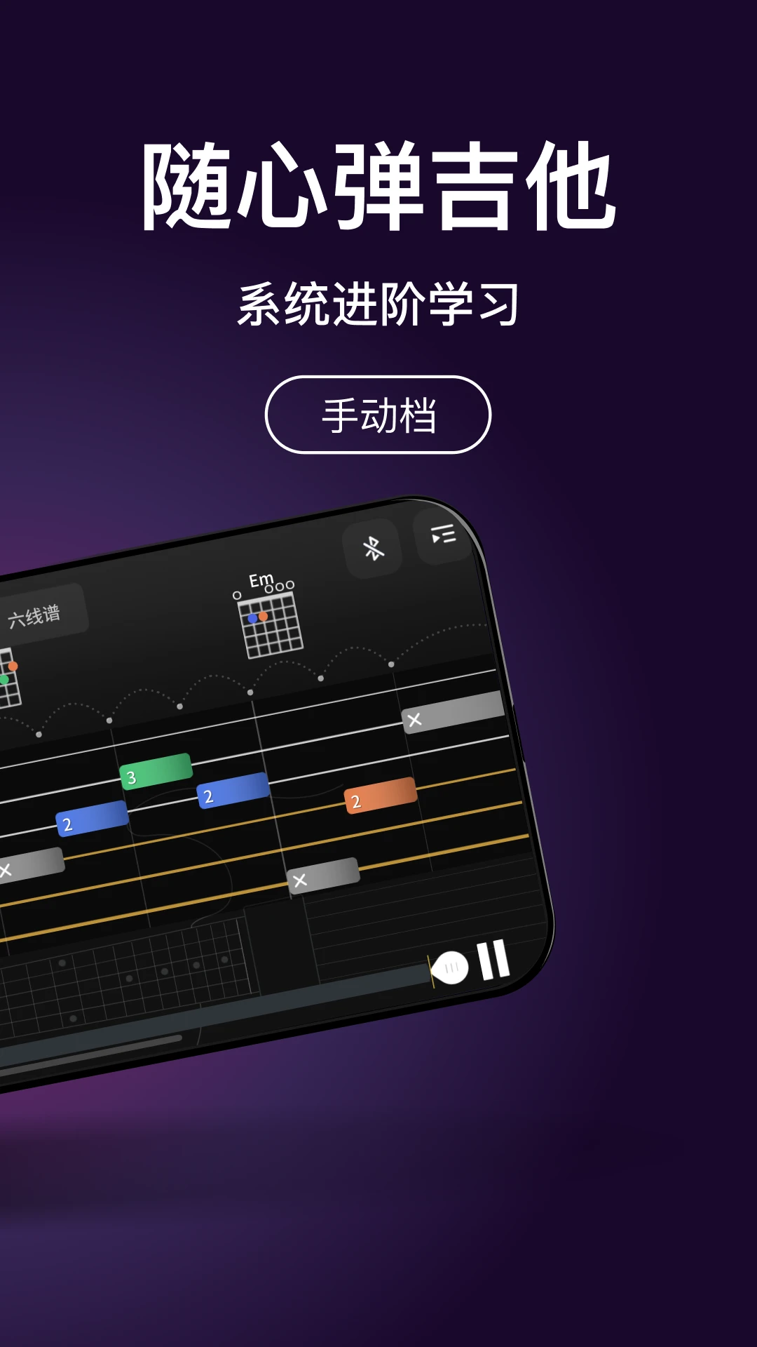 AeroBand Guitar截图