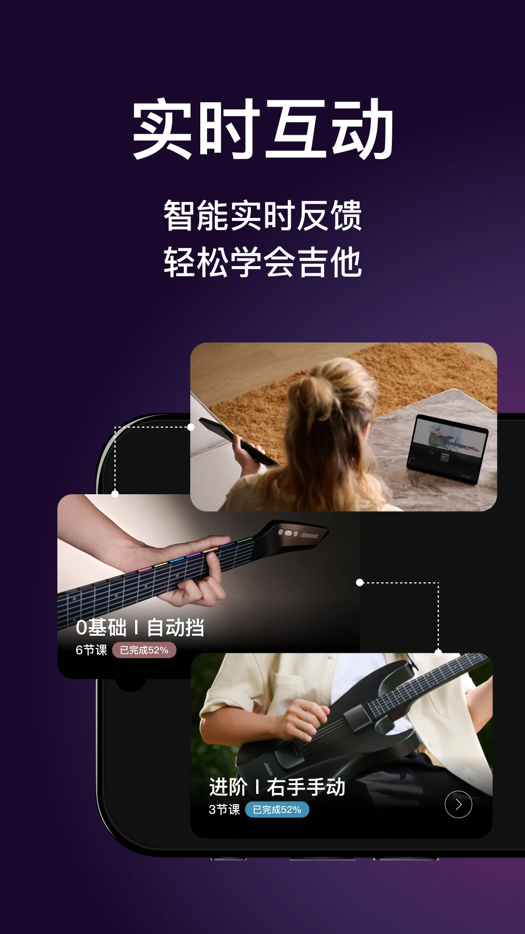 AeroBand Guitar截图