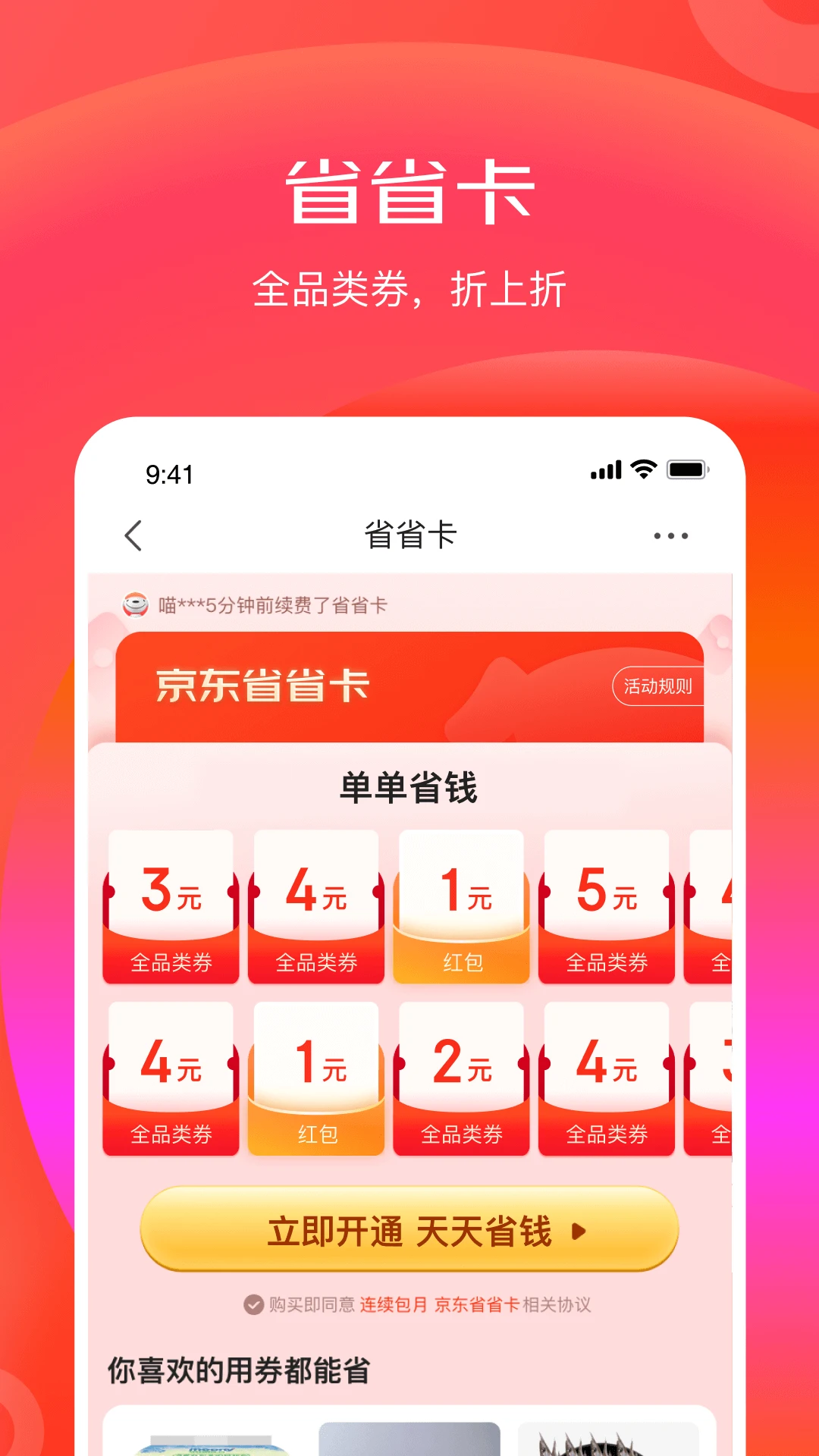 京东特价版截图