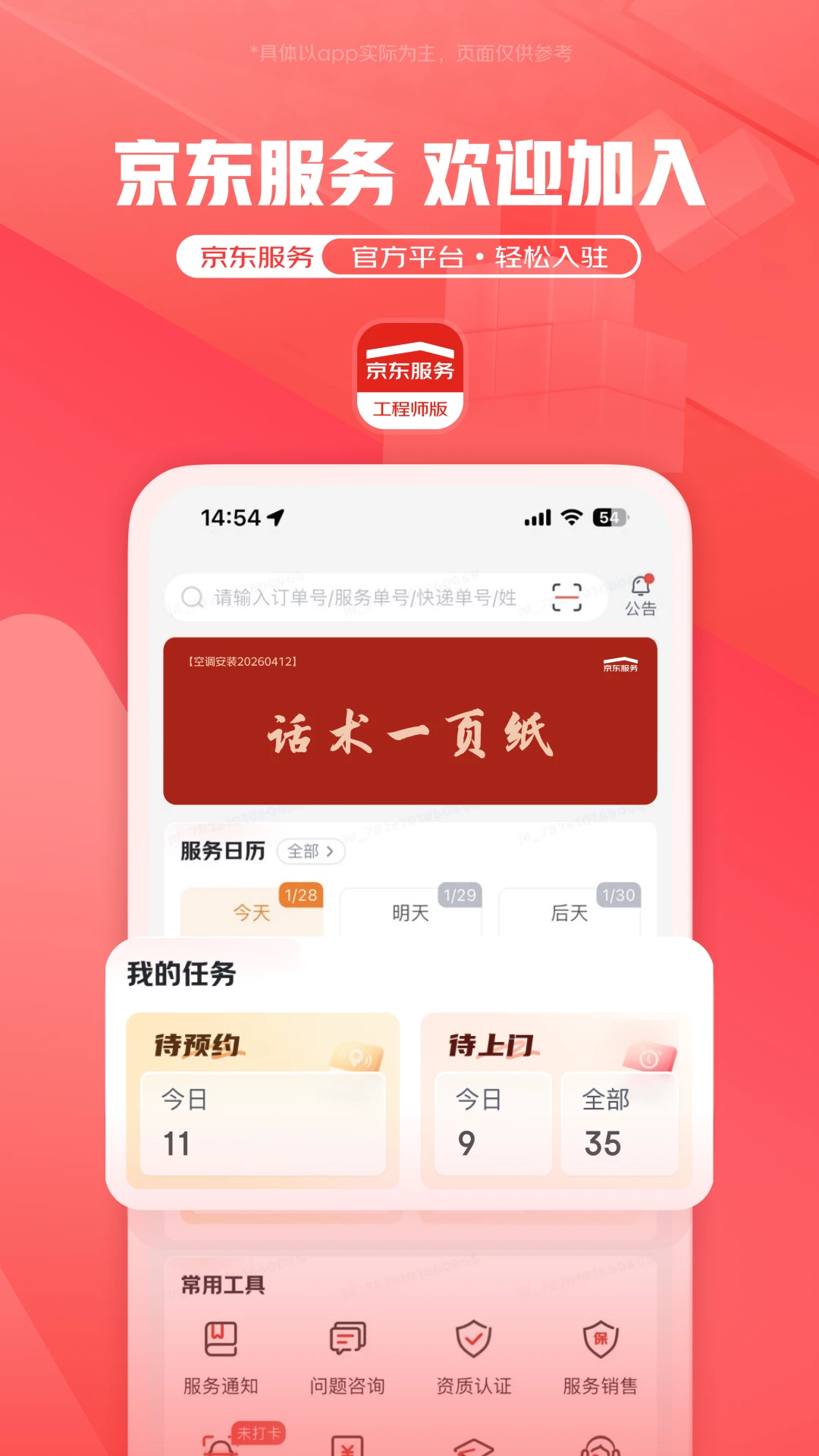 京东服务截图