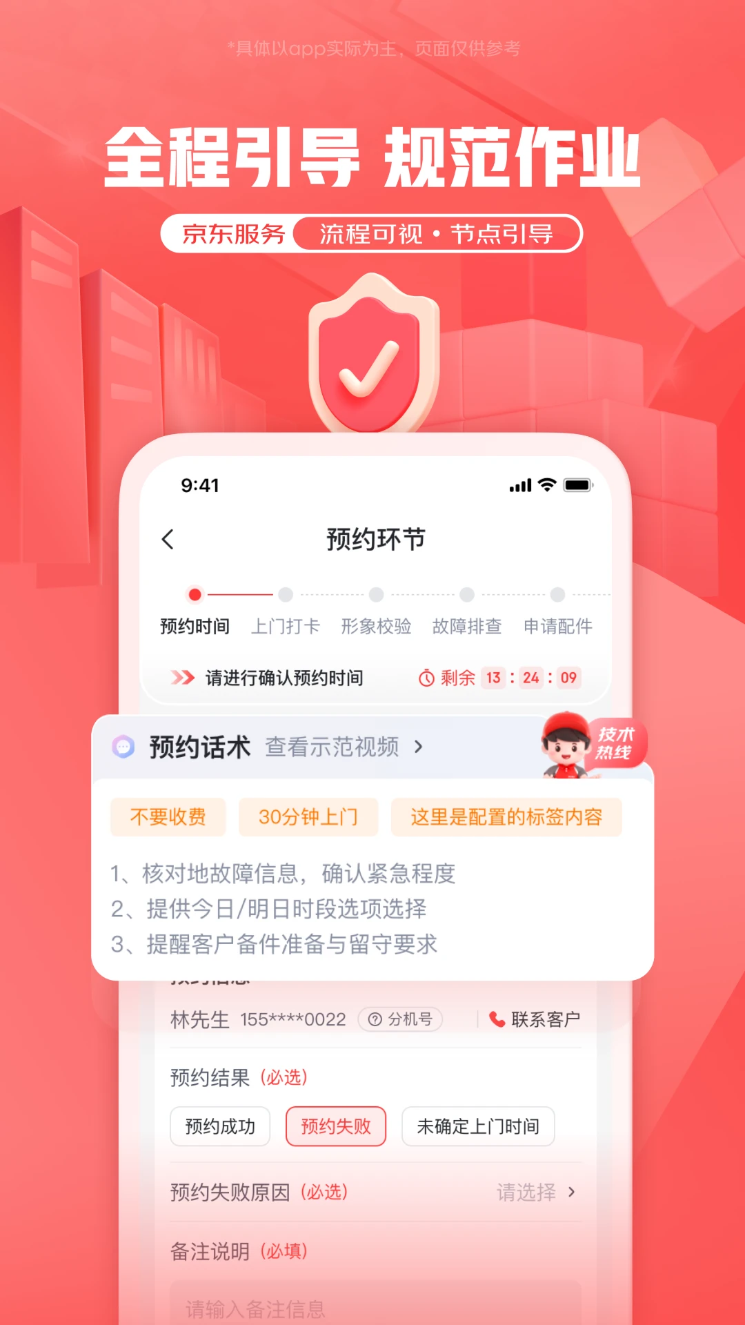 京东服务截图
