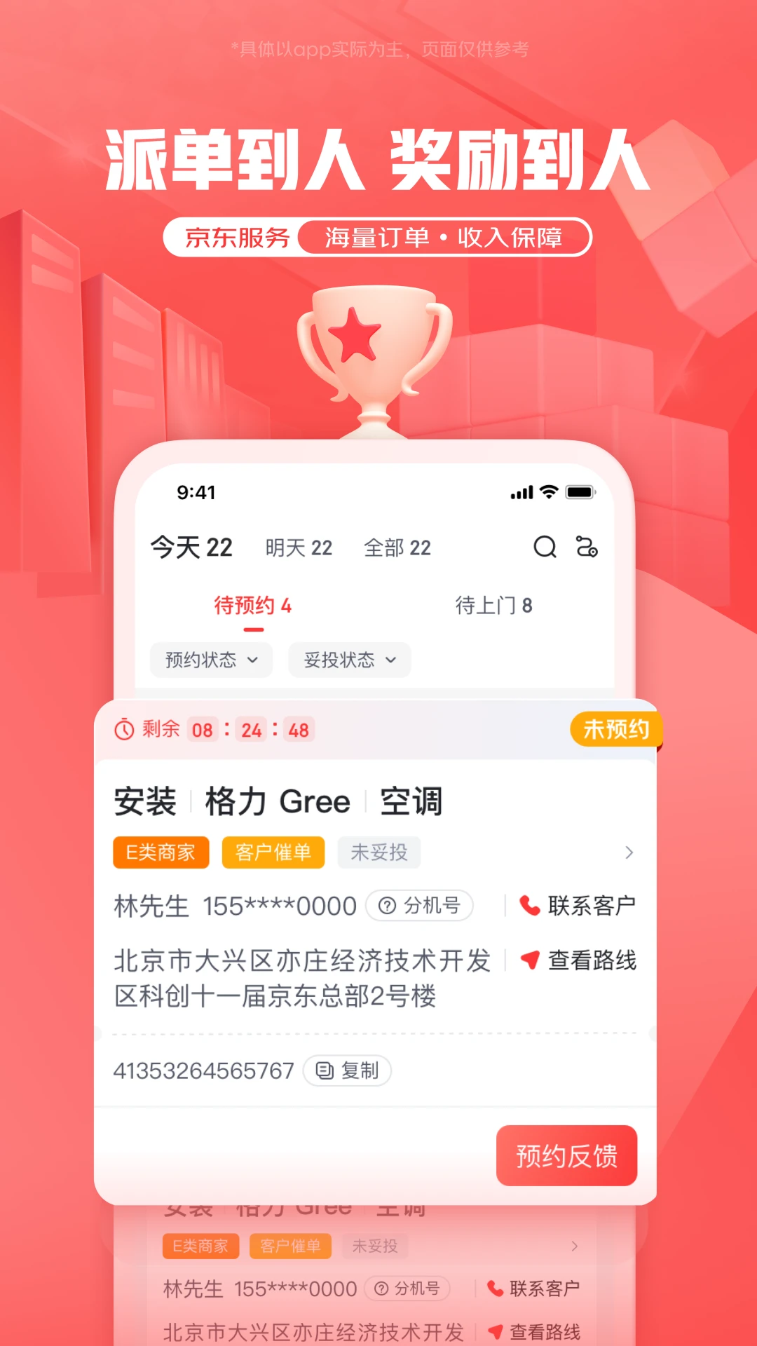 京东服务截图