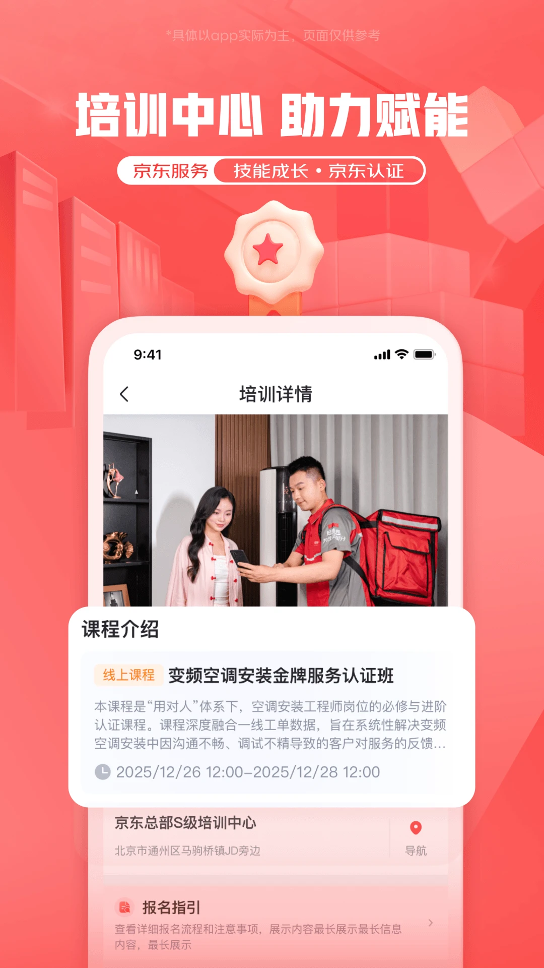 京东服务截图