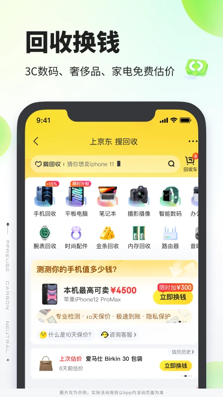 拍拍严选截图