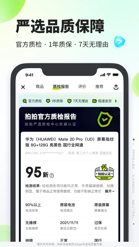 拍拍严选截图