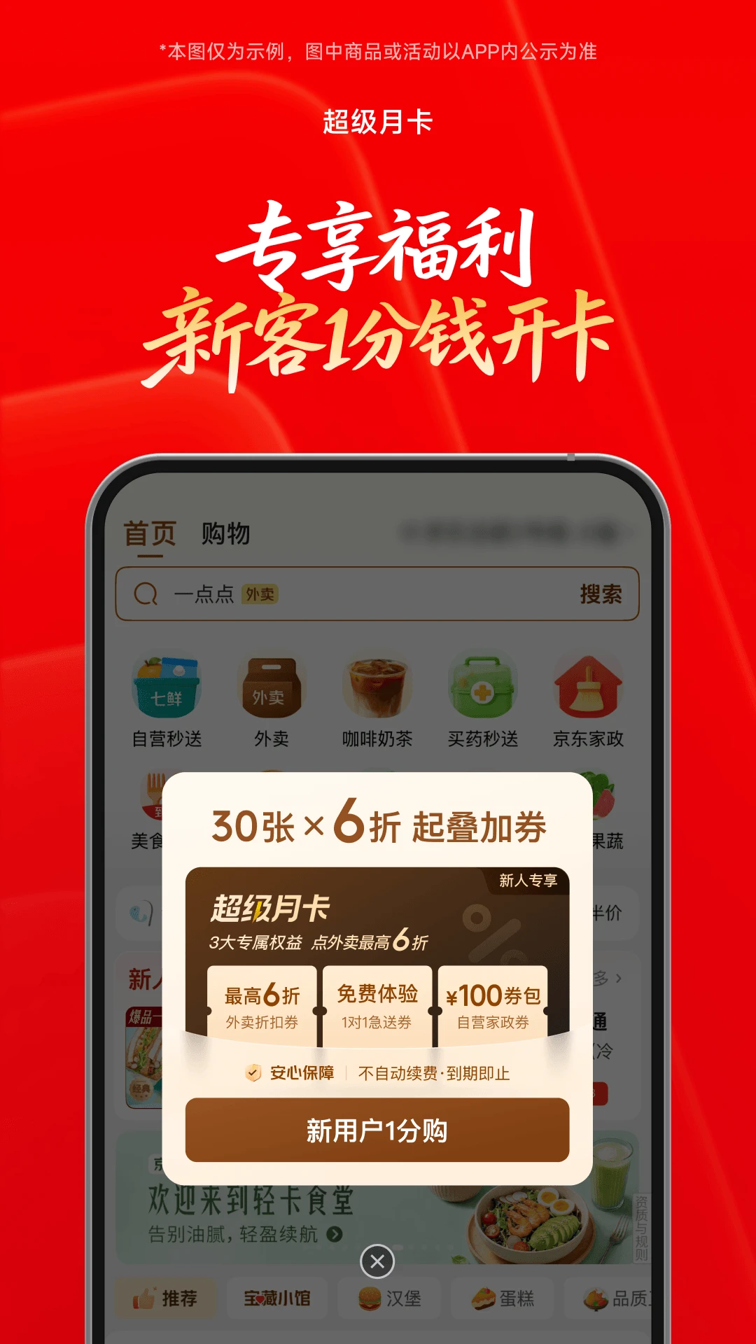 京东外卖截图