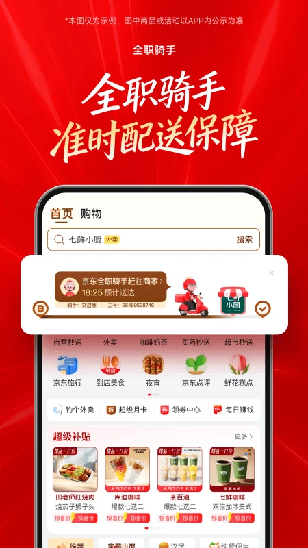 京东外卖截图