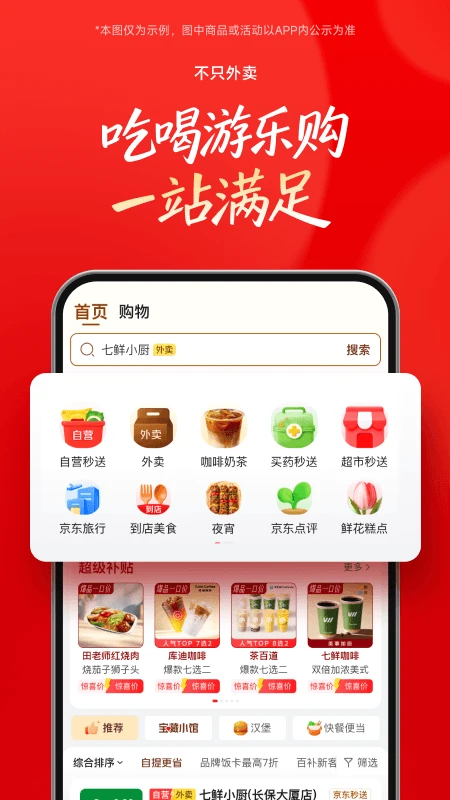 京东外卖截图