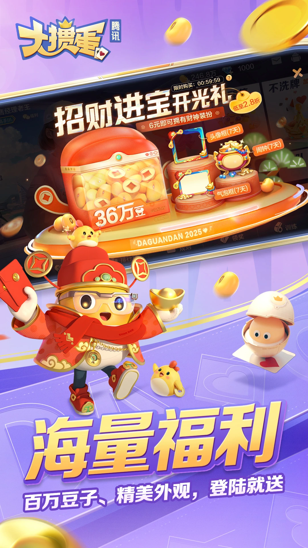 大掼蛋（腾讯）截图