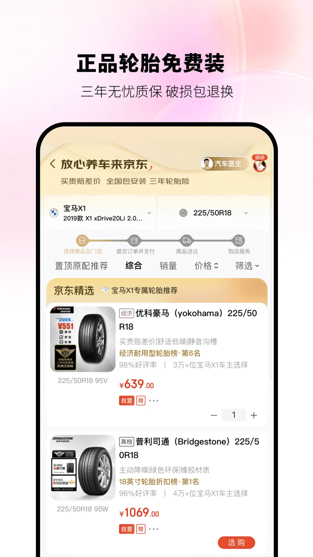 京东养车截图
