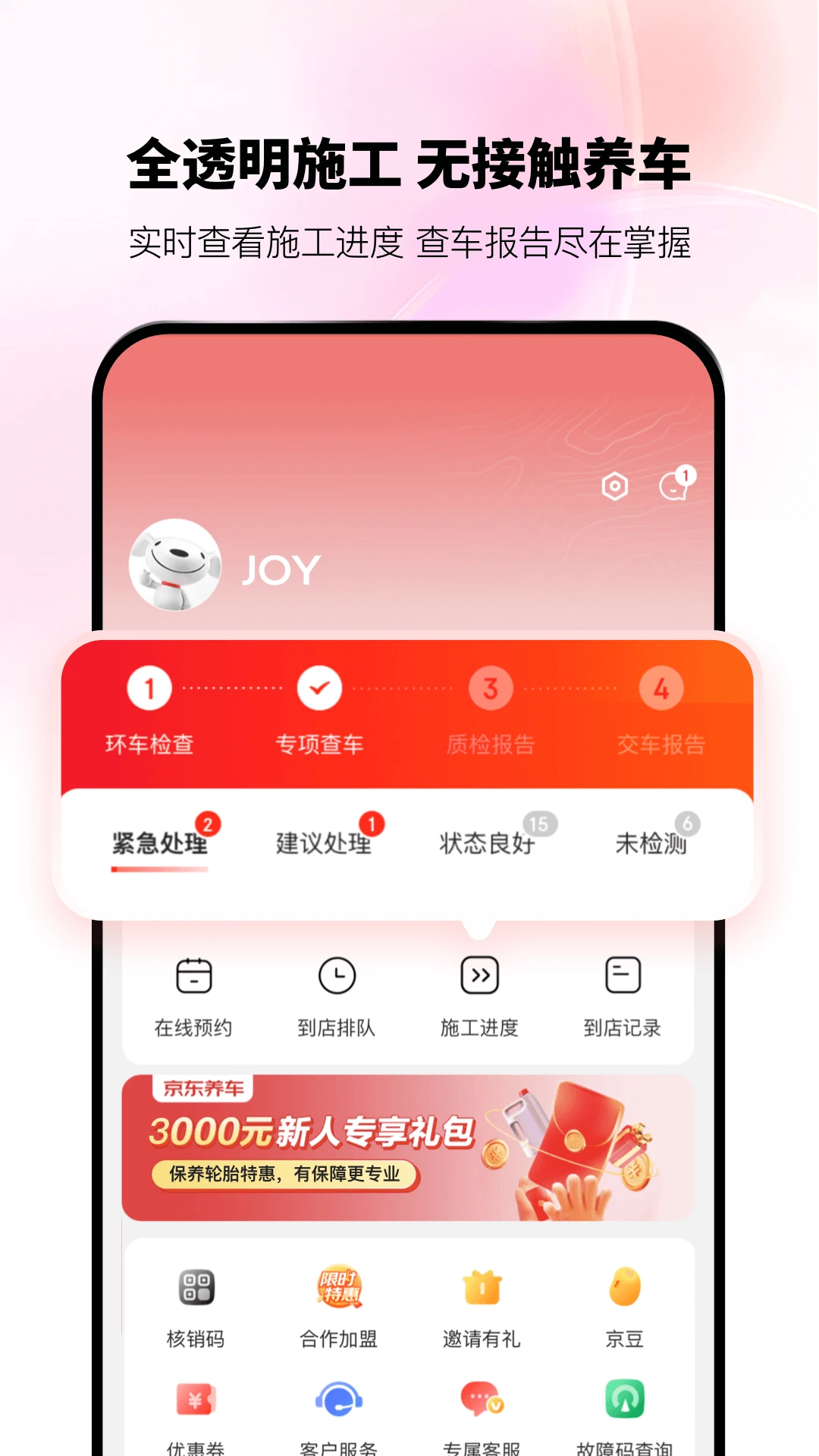 京东养车截图