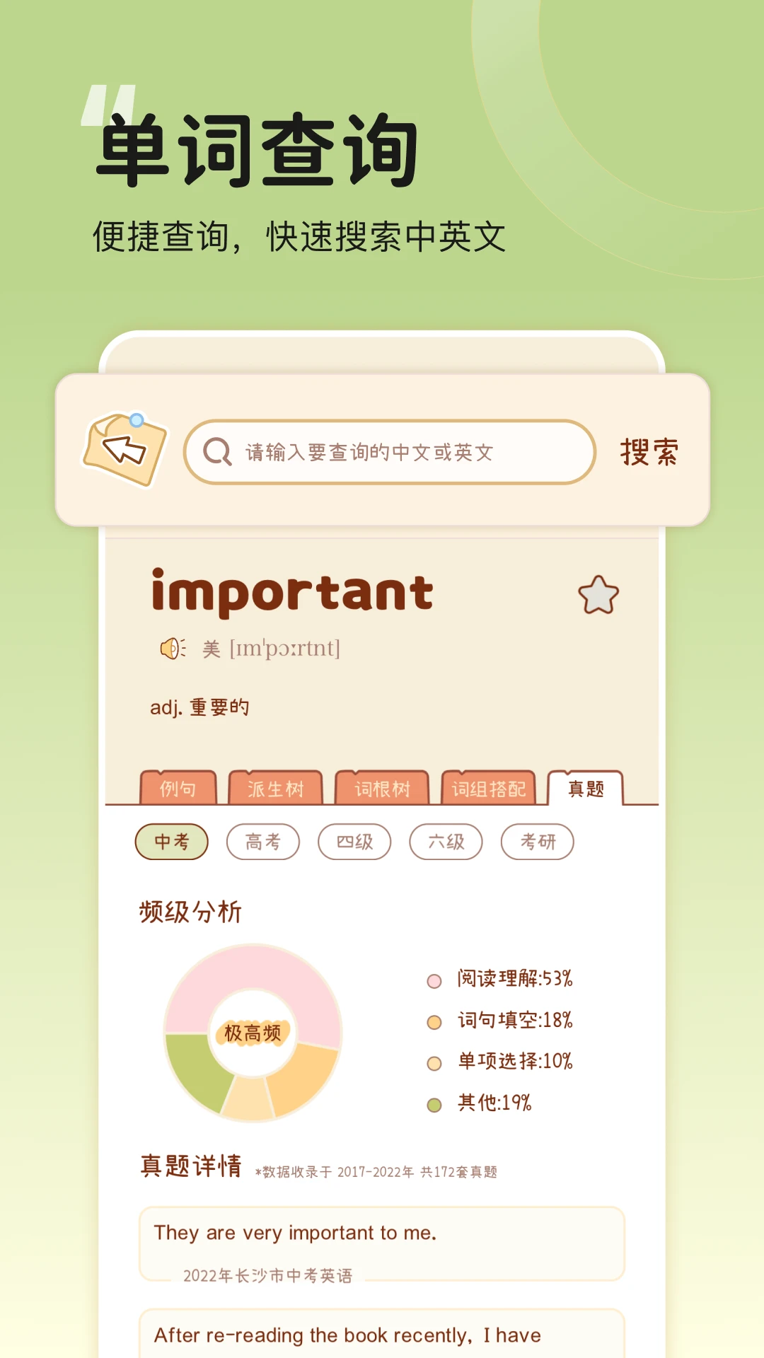 奶酪单词截图