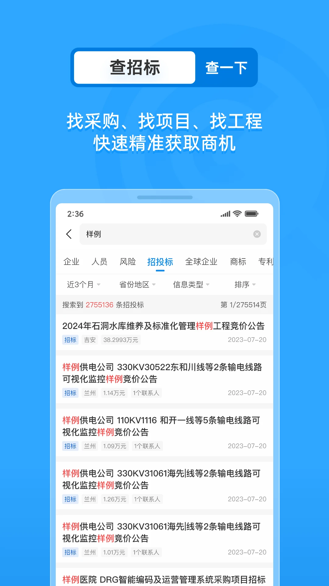 企查查截图