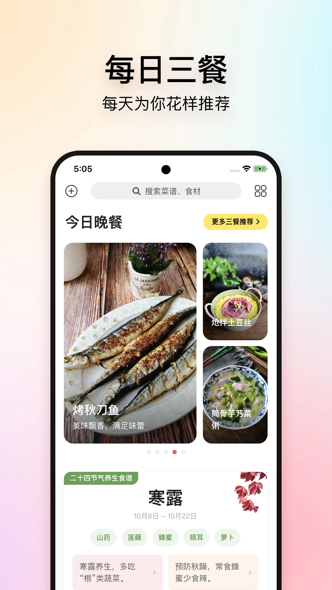 美食杰家常菜谱大全截图