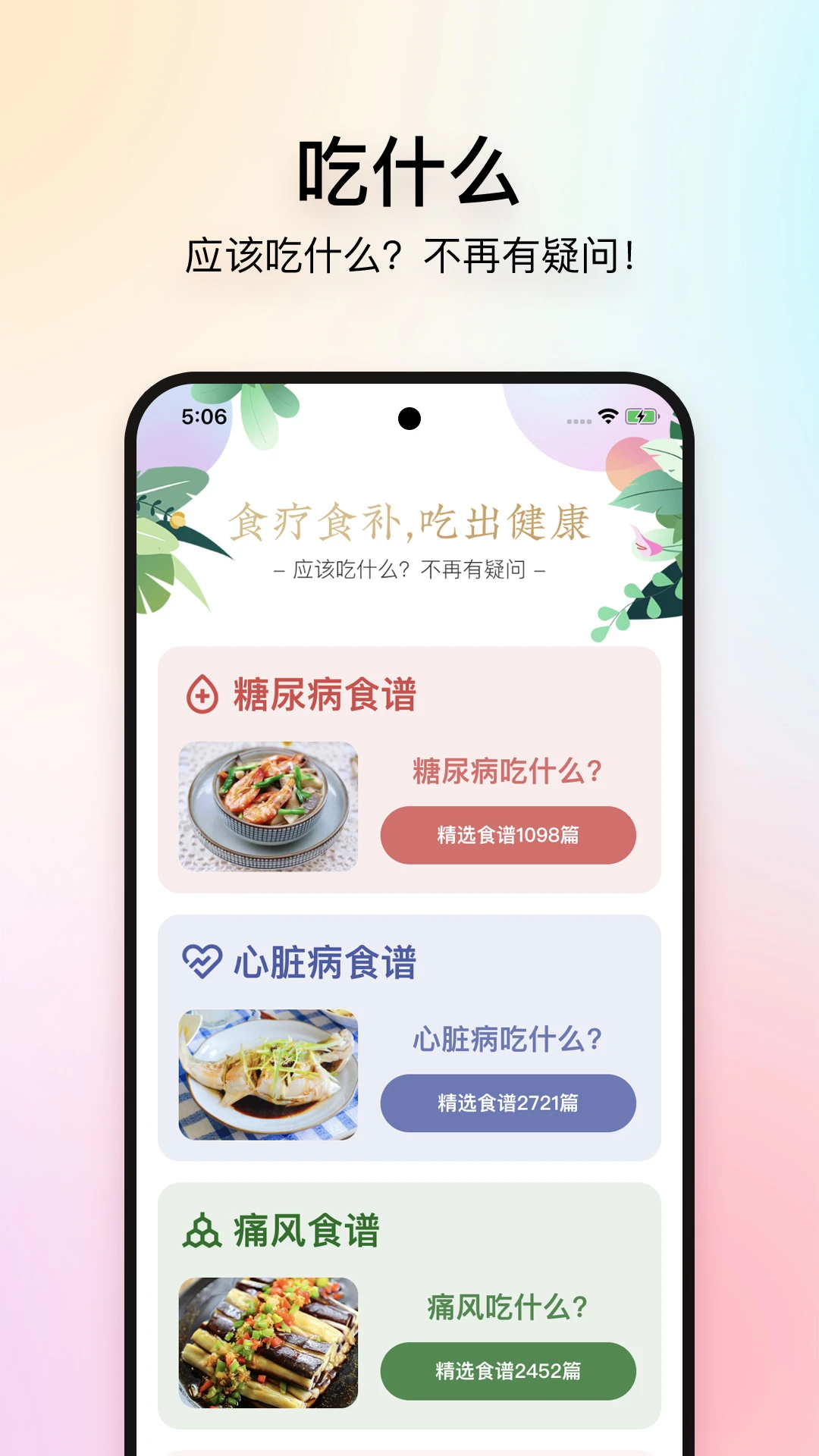 美食杰家常菜谱大全截图