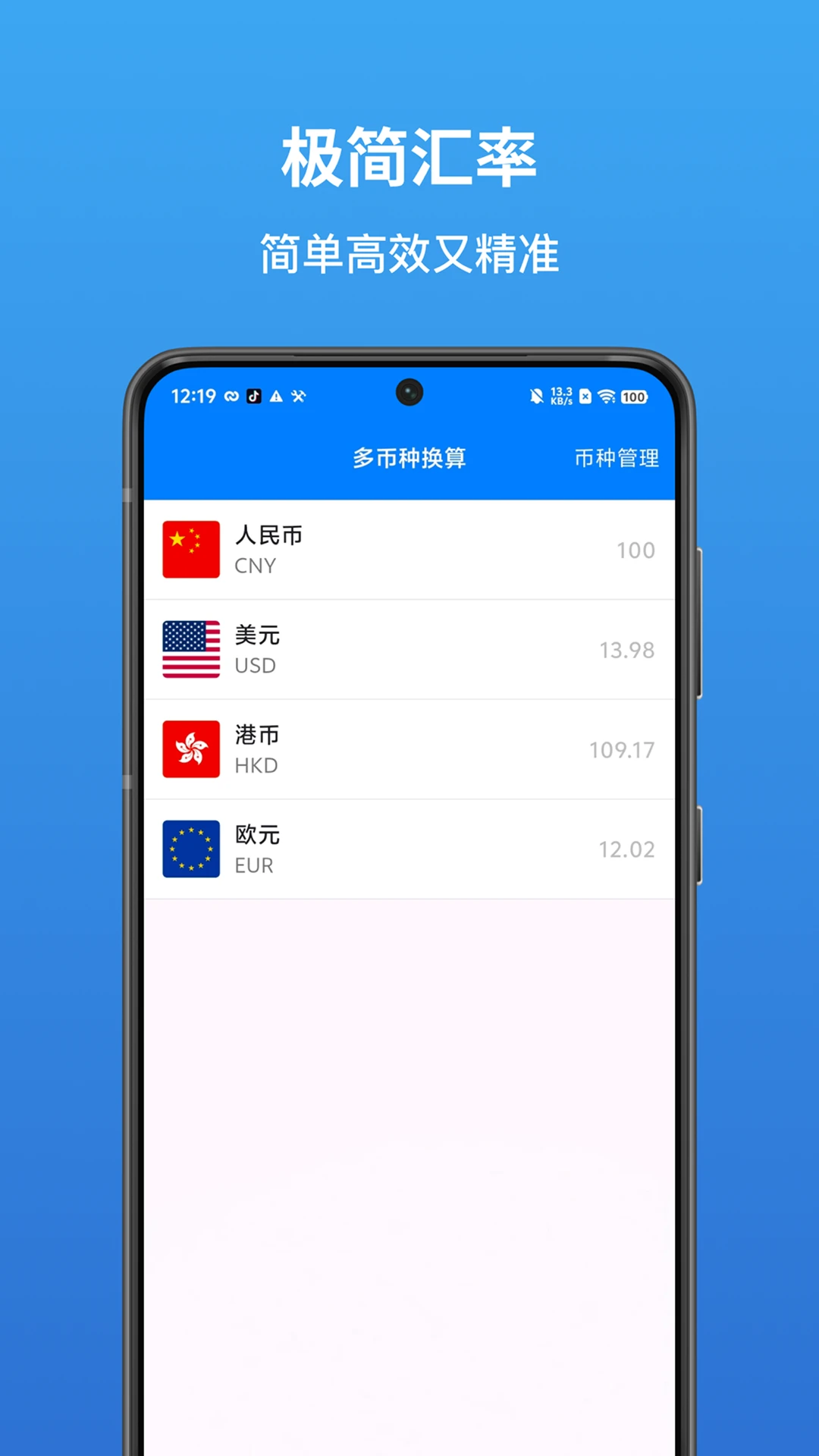 货币汇率换算器截图