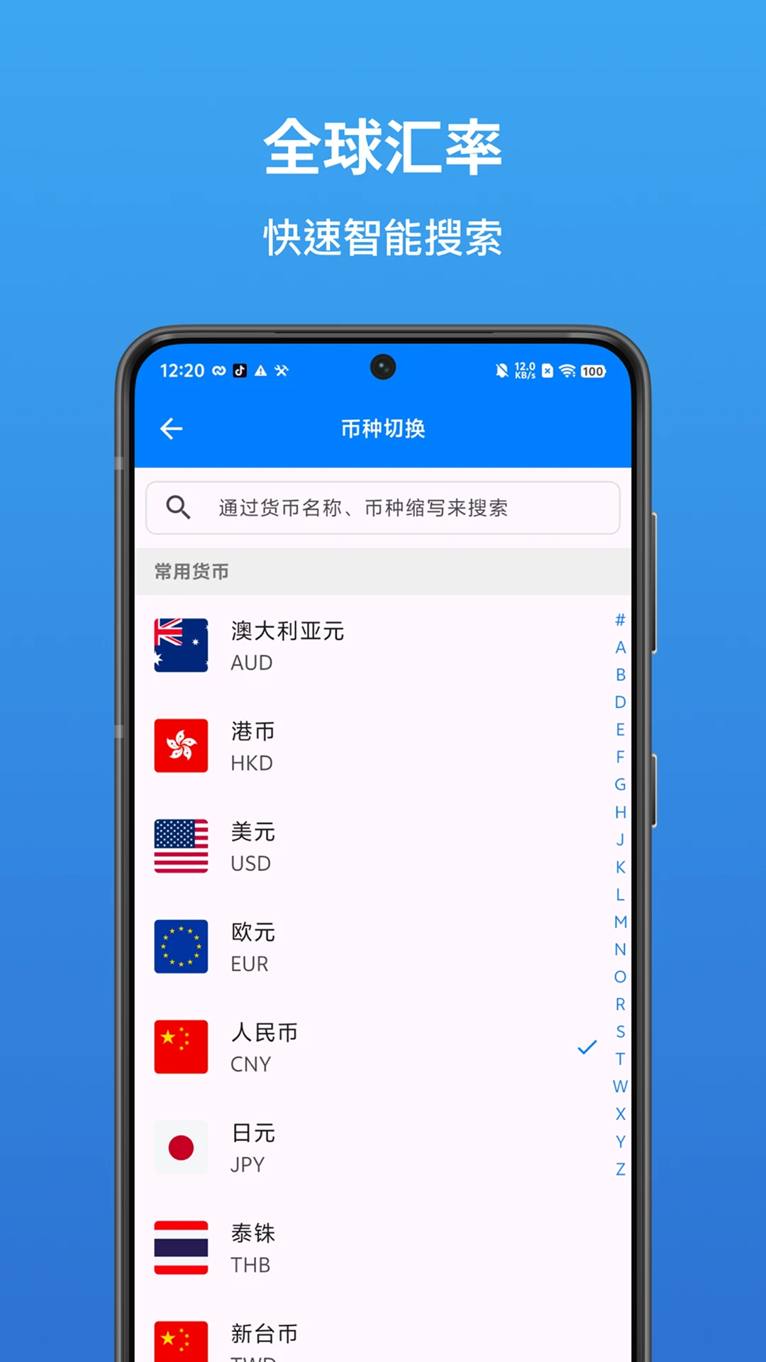 货币汇率换算器截图