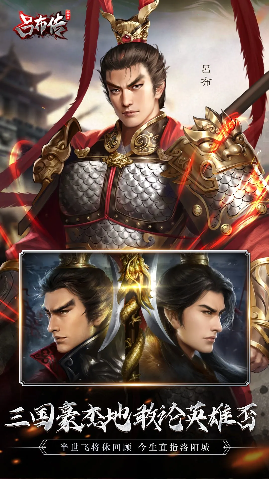三国志吕布传截图