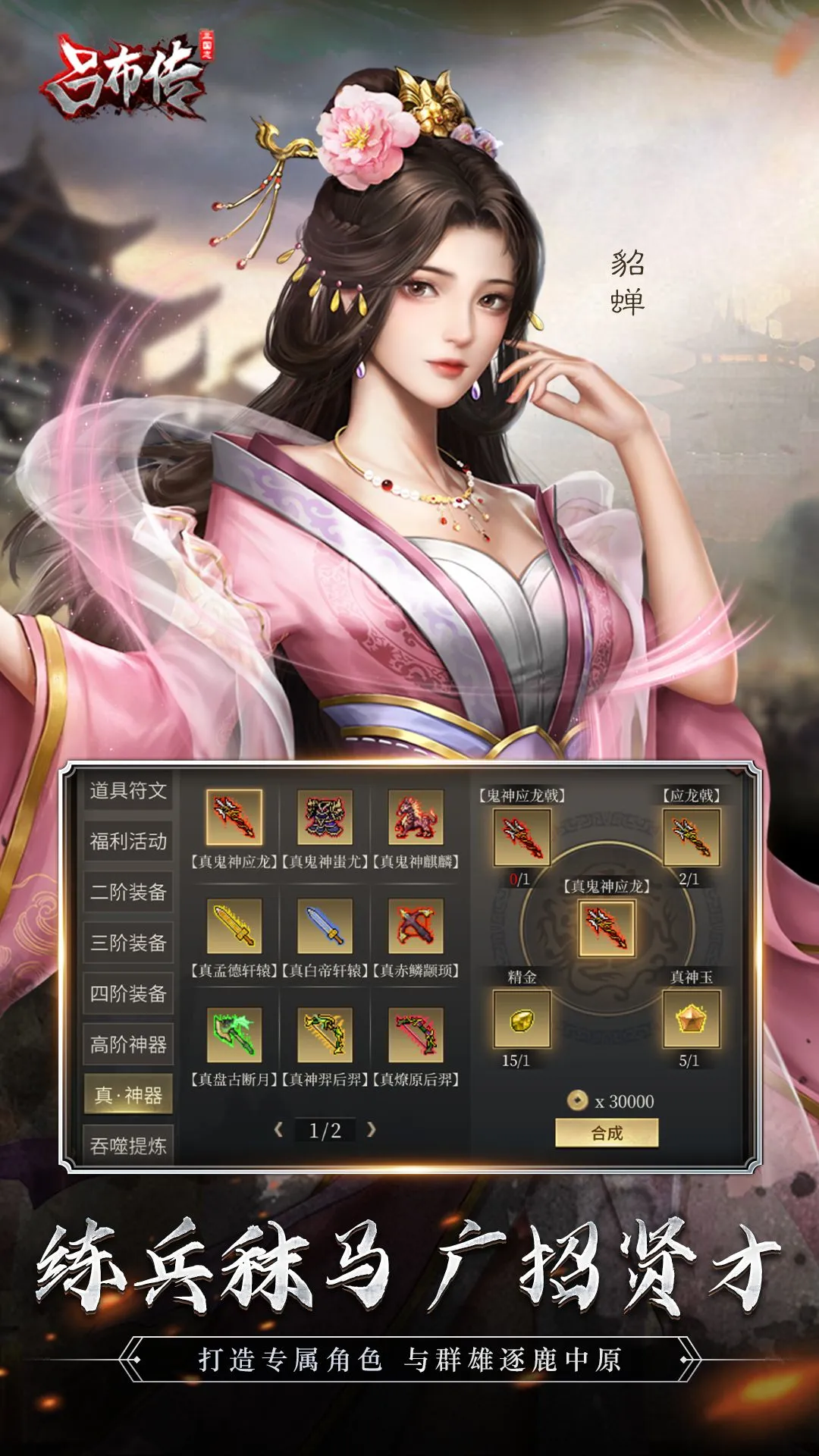 三国志吕布传截图