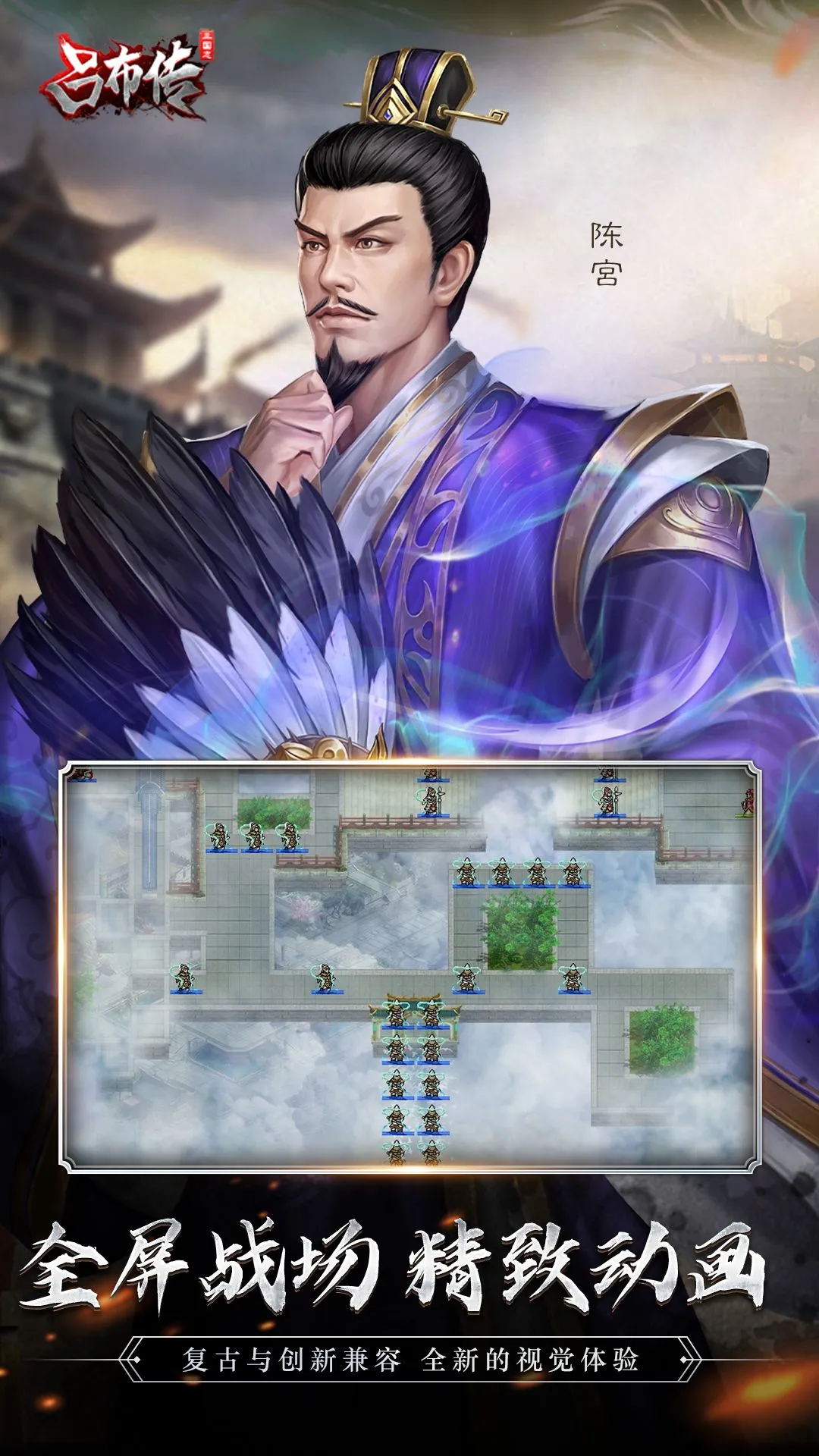 三国志吕布传截图