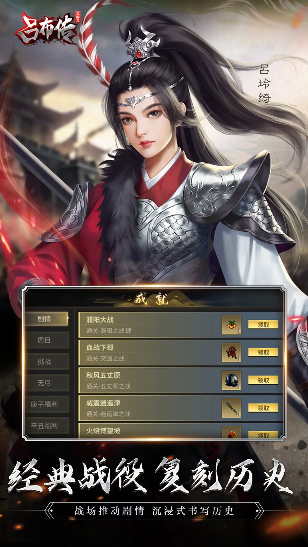 三国志吕布传截图