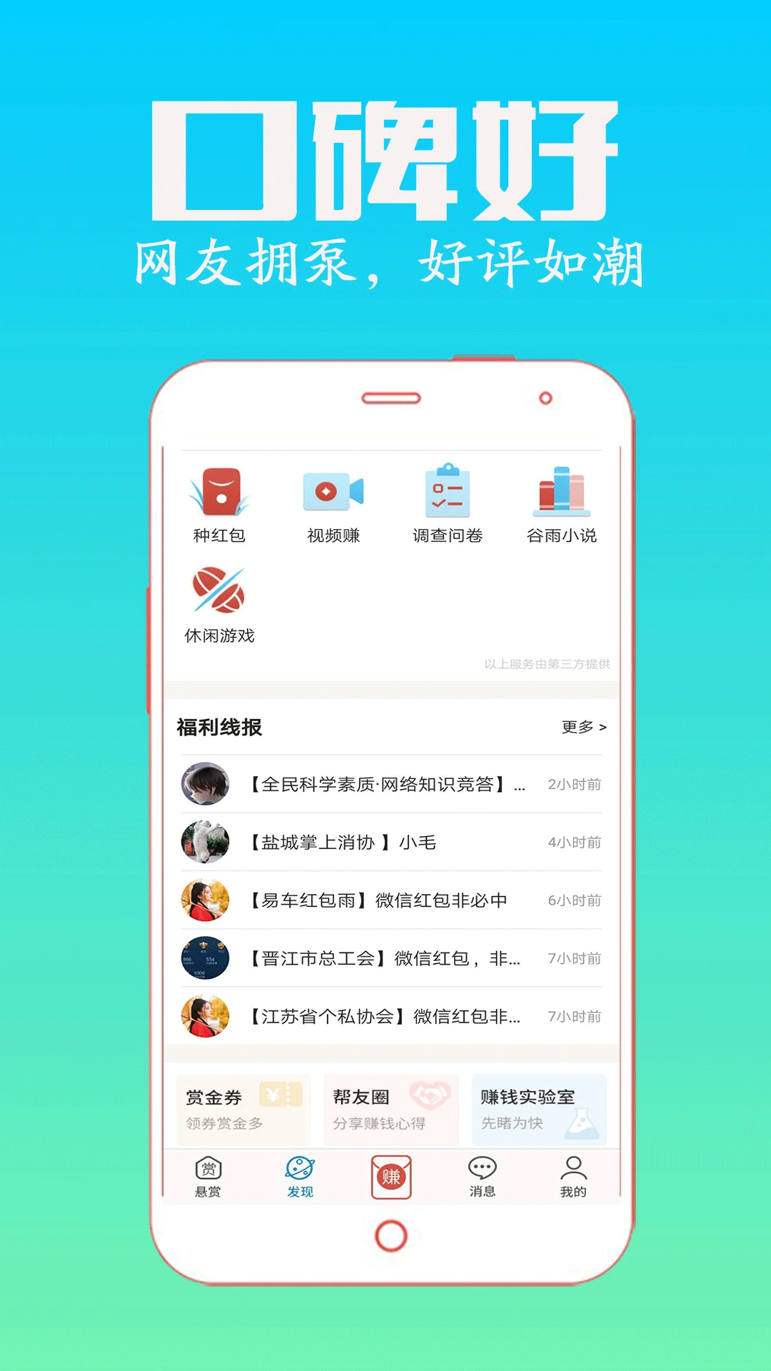 众人帮截图